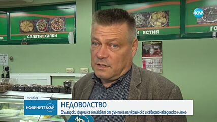 Скъпо българско мляко и евтино вносно: Има ли подбив на пазара и какво готви браншът