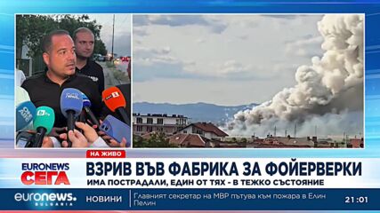 Калин Стоянов: Очакват се още взривове в складовете за фойерверки в Елин Пелин