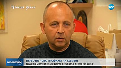 Новините на NOVA (17.10.2018 - следобедна)