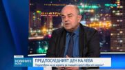 Владимир Иванов: Процесът по въвеждане на еврото върви гладко и без проблеми