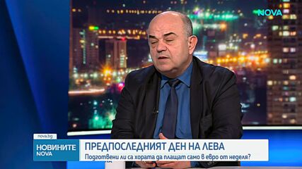 Владимир Иванов: Процесът по въвеждане на еврото върви гладко и без проблеми
