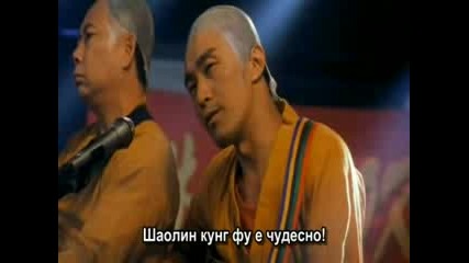 Shaolin Soccer - Кунг Фу Е Страхотно