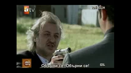 Езел еп.27 част 11 Бг Превод 