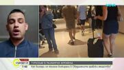 Милен Чолаков от Дубай: Обстановка след ракетните атаки