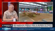 Иван Чешанков: Саръбоюков има всички възможности за медал | В темпото на Кари