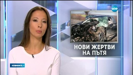 Новините на Нова (08.09.2015 - следобедна)