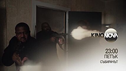 "Събирачът" на 11 юли, петък от 23.00 ч. по KINO NOVA