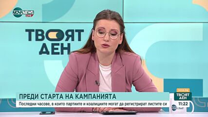 Регистрирането на листите за предстоящите избори