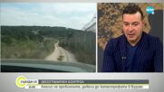 Журналист след случая с мигрантите в Бургас: Да се направи анализ защо не функционира държавата