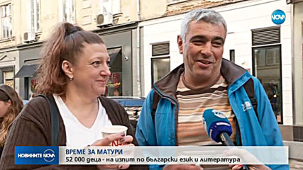 МАТУРИ 2019: Зрелостниците писаха съчинение върху „Косачи“ от Елин Пелин