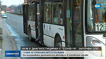 Защо се стигна до струпване на хора в градския транспорт в Пловдив?