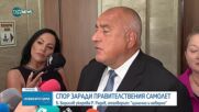 Борисов: Евакуираме хора с граждански полет, защото Радев непрекъснато лети. Президентът: Цинично и невярно