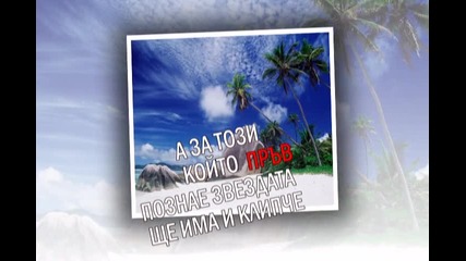 Познай Звездата