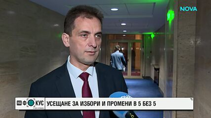 Отвъд границата - избори и нови правила