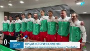 България се готви с оптимизъм за историческите мачове от Купа "Дейвис" срещу Белгия