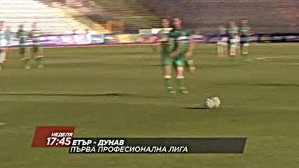 Очаквайте: Етър - Дунав - 26 ноември