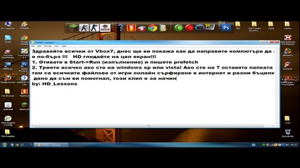 Lessons Епизод 6 - Как да си направите компютъра по-бърз !!!