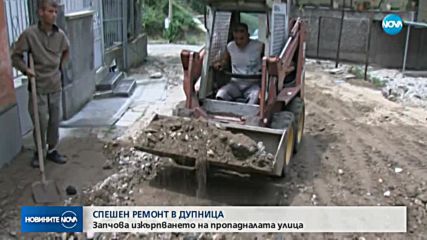 Започва изкърпването на пропадналата улица в Дупница