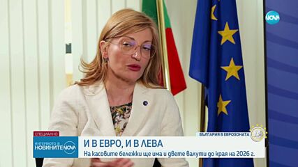 Екатерина Захариева: В еврозоната ще има по-бърз ръст на доходите - хората ще забогатеят