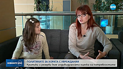 Критики и резерви към индивидуалната оценка на потребностите