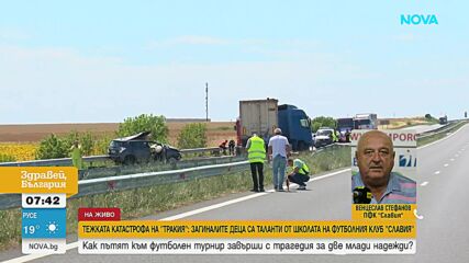 Какво е състоянието на ранените при катастрофата между тир и кола на "Тракия"