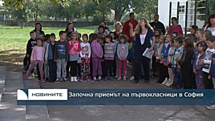Започна приемът на първокласници в София