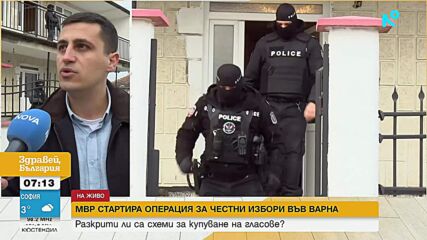 Полицейска операция срещу контролирания вот във Варненско