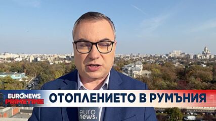 Как се отопляват в Сърбия и Румъния?