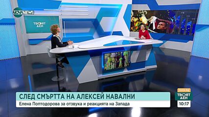 Елена Поптодорова: България трябваше да привика посланика на Русия заради смъртта на Навални