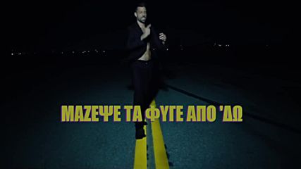 Konstantinos Argiros - S Exo Kseperasei - Official Music Video