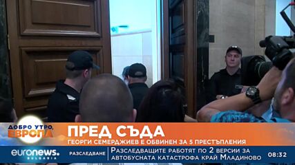 Георги Семерджиев е обвинен за пет престъпления