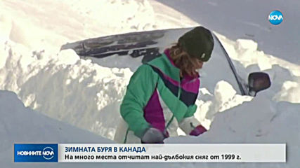 76 см сняг в Канада, армията помага на хората