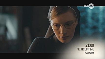 „Колибри” на 19 юли по KINO NOVA