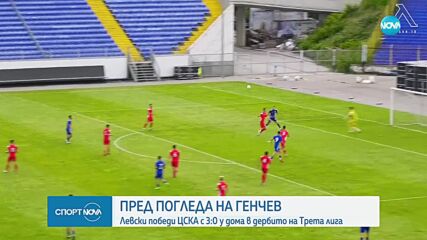 Левски разби ЦСКА при дублиращите отбори