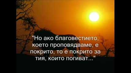 Jesus the Same! Исус е Същия!