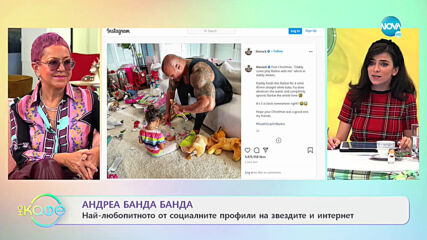 Андреа Банда Банда: Най-любопитното от социалните профили на звездите - „На кафе” (29.12.2020)