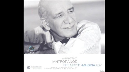 Dimitris Mitropanos-pikros Kafes