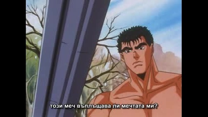 Berserk Епизод 20