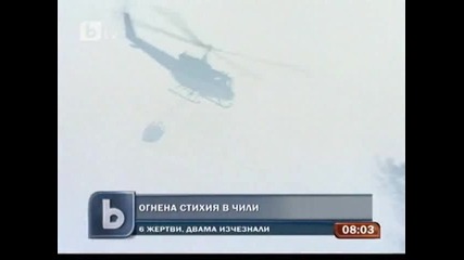 Btv - Огнена стихия в Чили взе 6 жертви 06.01.2012