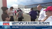 Бежанският център в Елхово затваря