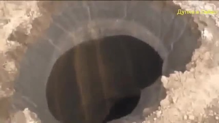 Голяма необяснима дупка в Сибир