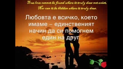 Мисли За Любовта!