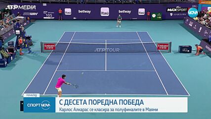 Карлос Алкарас е на две победи от постигането на "слънчев дубъл"