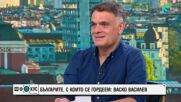 Васко Васислев: Патриотизмът е мълчаливата гордост да си българин