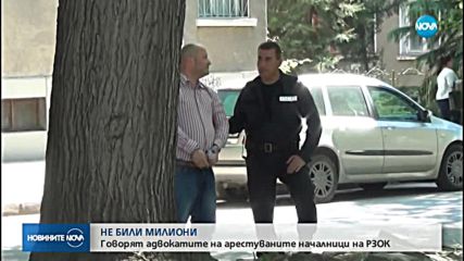 Адвокатите на задържаните служители на РЗОК: Те не знаят откъде са