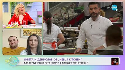 „На кафе” с Янита и Денислав от „Hell's Kitchen” (27.04.2022)