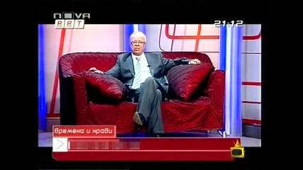 Господари на Ефира - Вучков е едно старо и симпатично старче