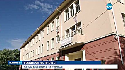 Родители на протест срещу сливане на две училища в Пловдив