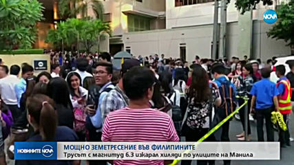 Силно земетресение взе жертви във Филипините (ВИДЕО)