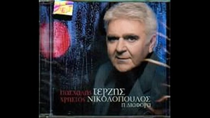 Pasxalis Terzis - Kapoia Kapou Kapote 